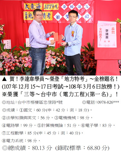 23_107年地特-李達韋